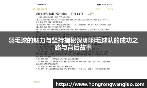 羽毛球的魅力与坚持揭秘深圳羽毛球队的成功之路与背后故事
